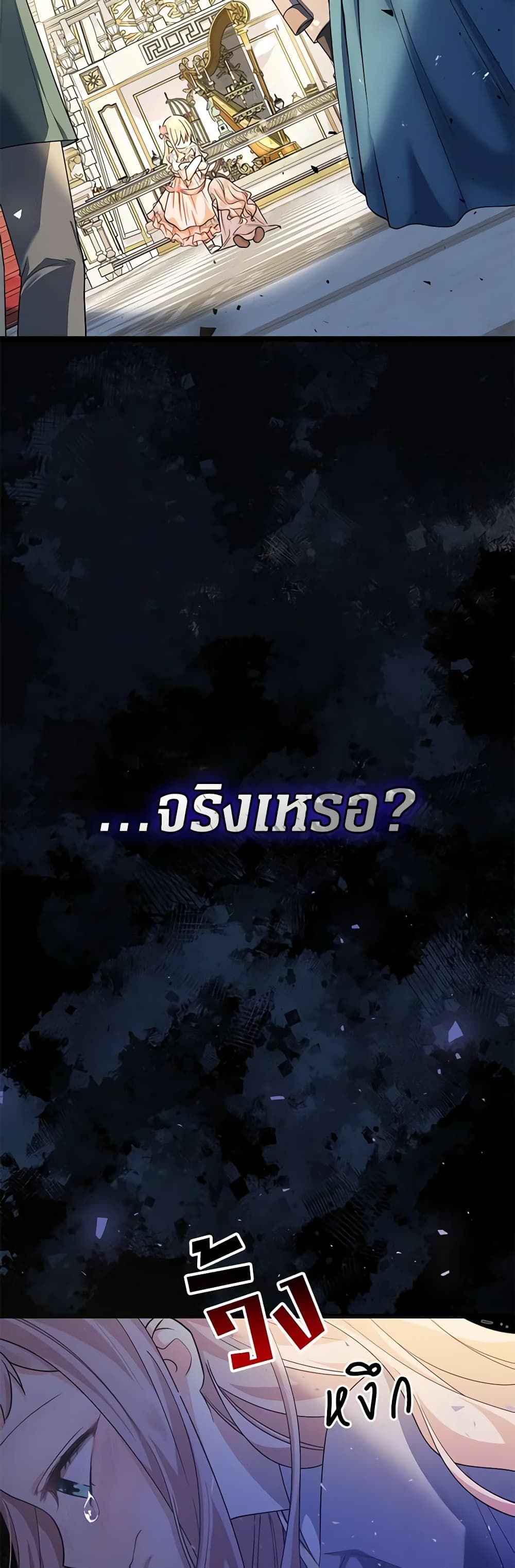 Lord Baby Runs a Romance Fantasy With Cash ตอนที่ 2 49