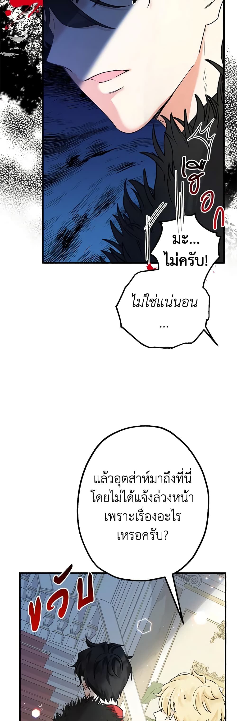 Lord Baby Runs a Romance Fantasy With Cash ตอนที่ 3 7