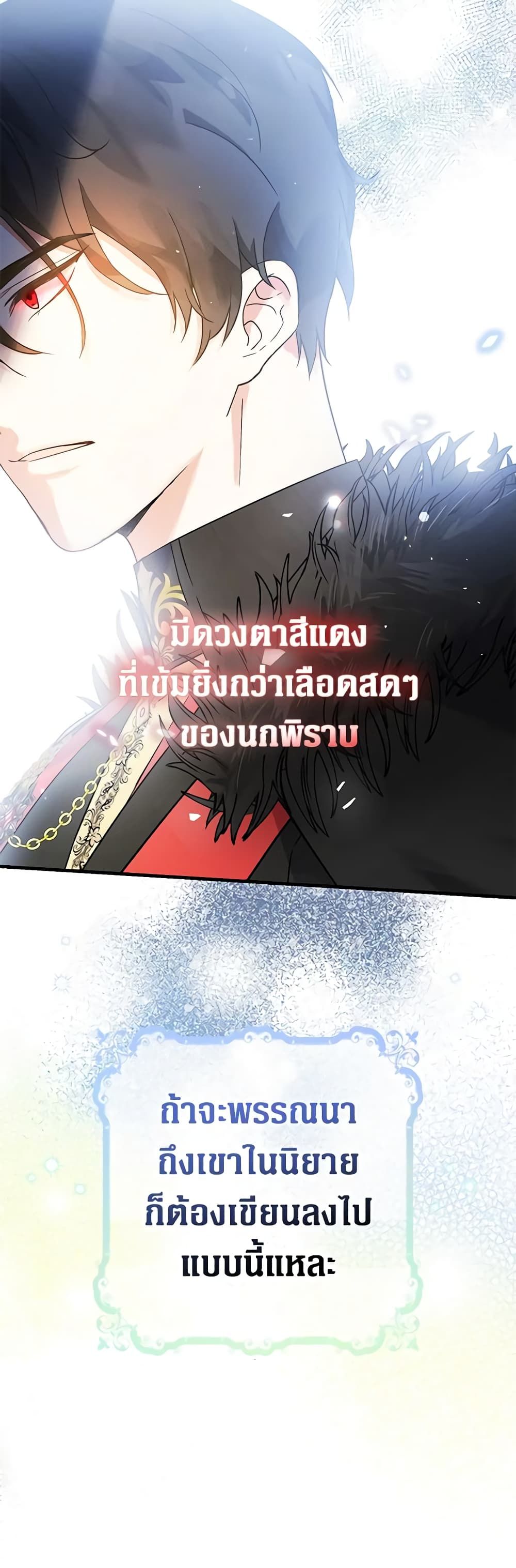 Lord Baby Runs a Romance Fantasy With Cash ตอนที่ 3 3