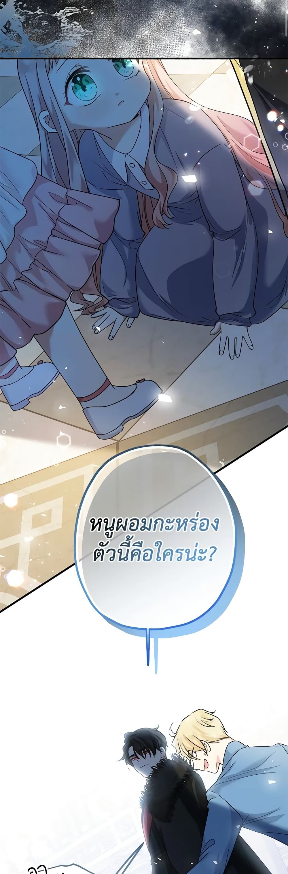 Lord Baby Runs a Romance Fantasy With Cash ตอนที่ 3 8