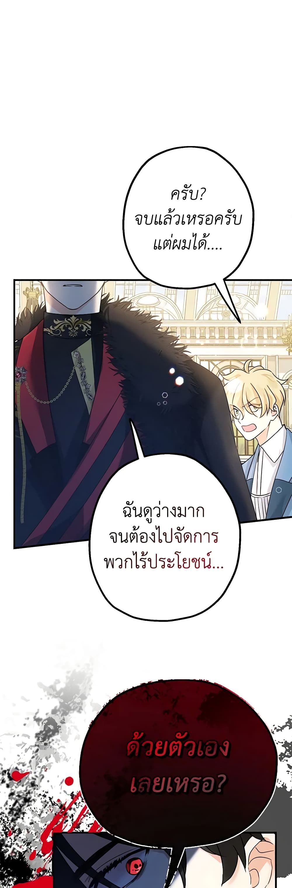 Lord Baby Runs a Romance Fantasy With Cash ตอนที่ 3 6