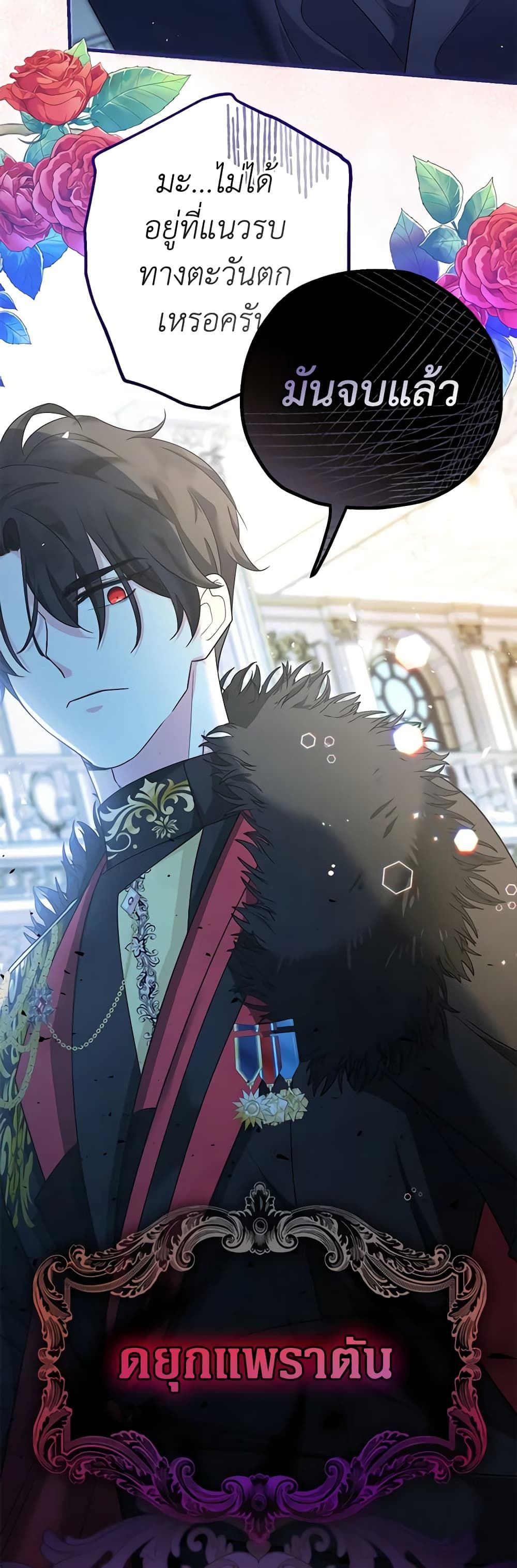 Lord Baby Runs a Romance Fantasy With Cash ตอนที่ 3 4