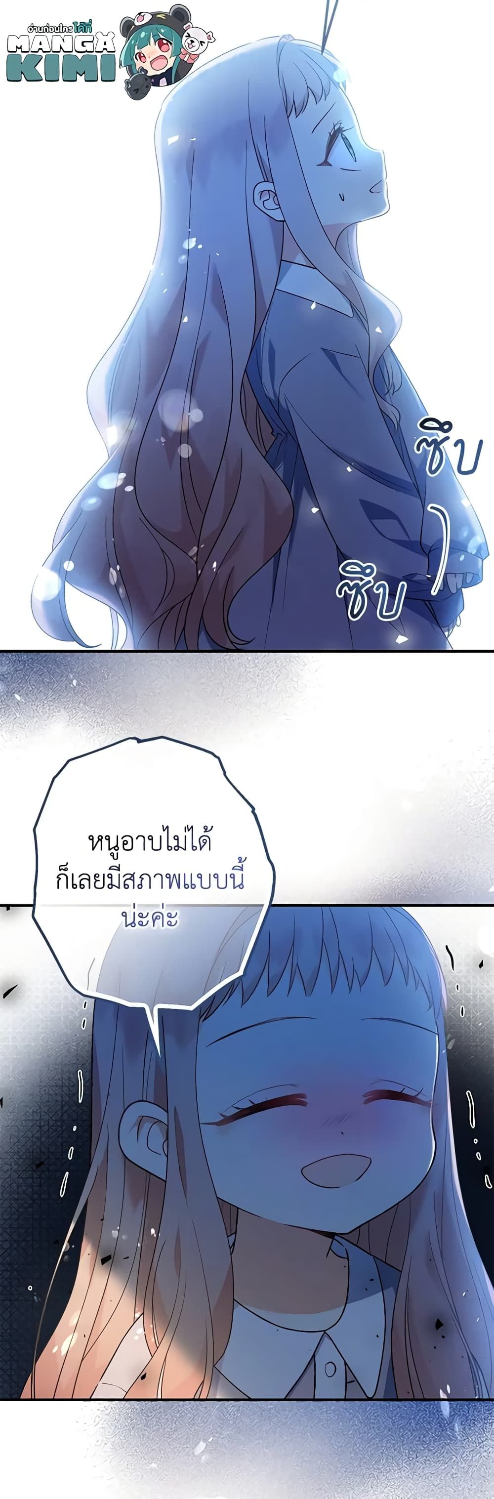 Lord Baby Runs a Romance Fantasy With Cash ตอนที่ 3 11