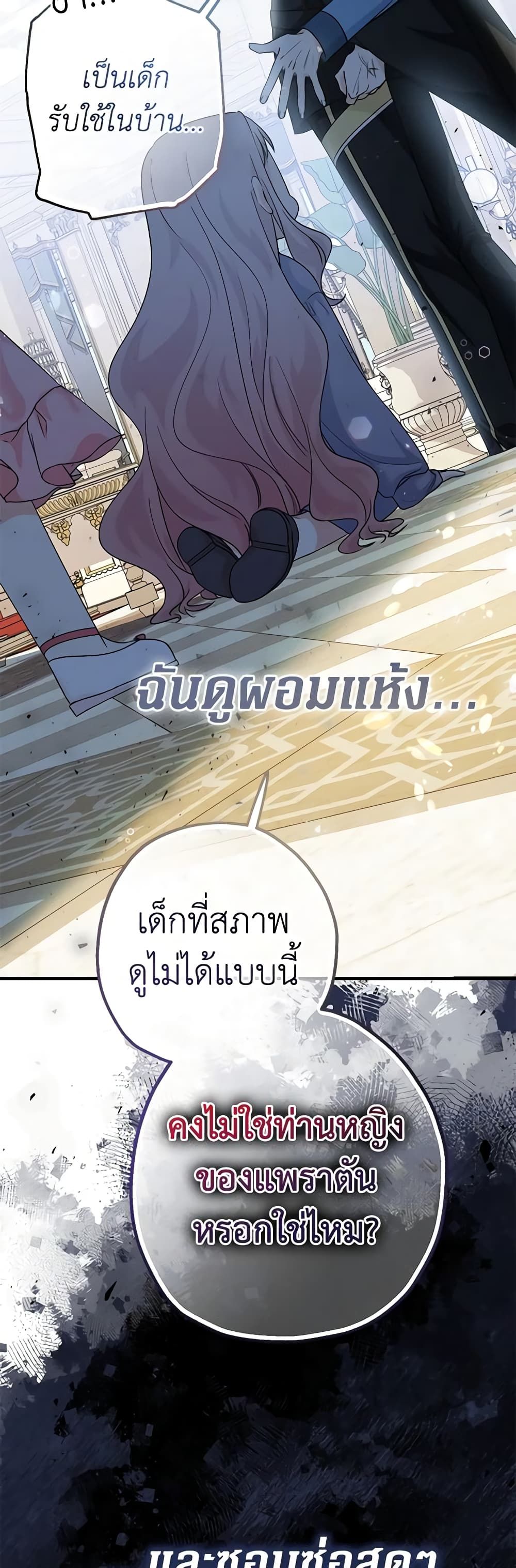 Lord Baby Runs a Romance Fantasy With Cash ตอนที่ 3 9