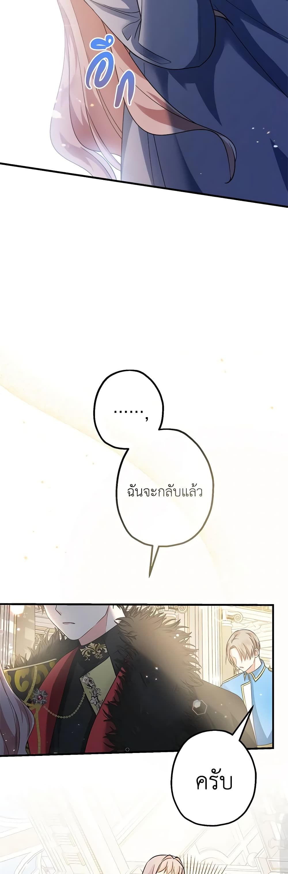 Lord Baby Runs a Romance Fantasy With Cash ตอนที่ 3 21