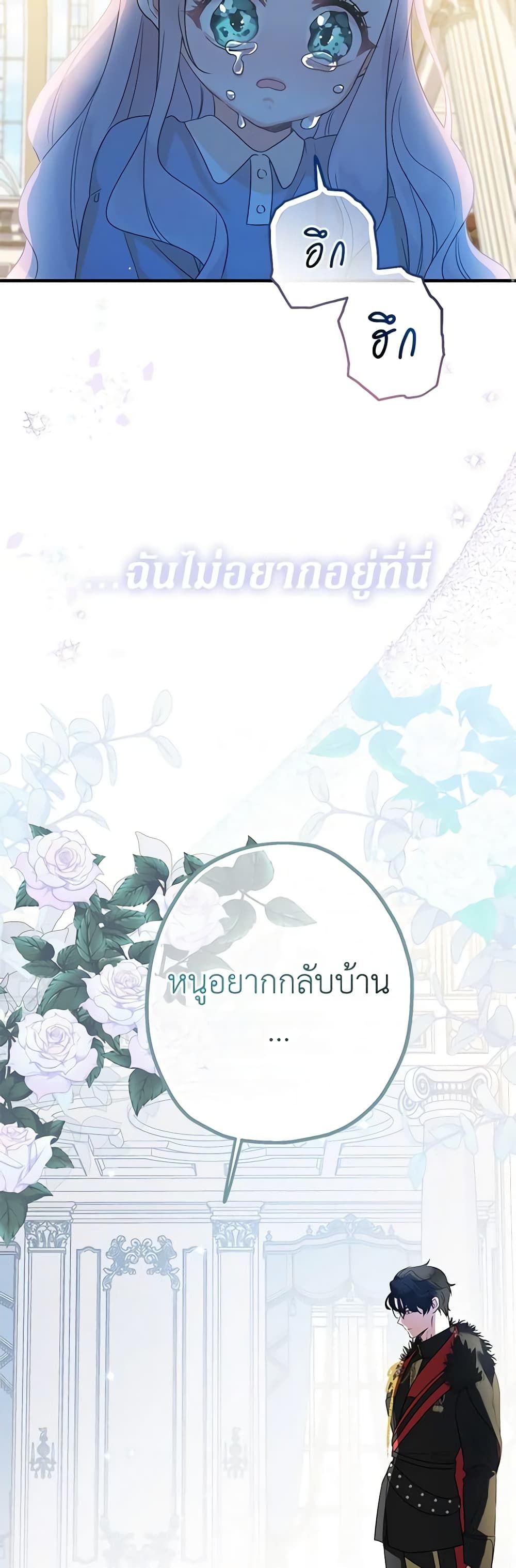 Lord Baby Runs a Romance Fantasy With Cash ตอนที่ 3 14