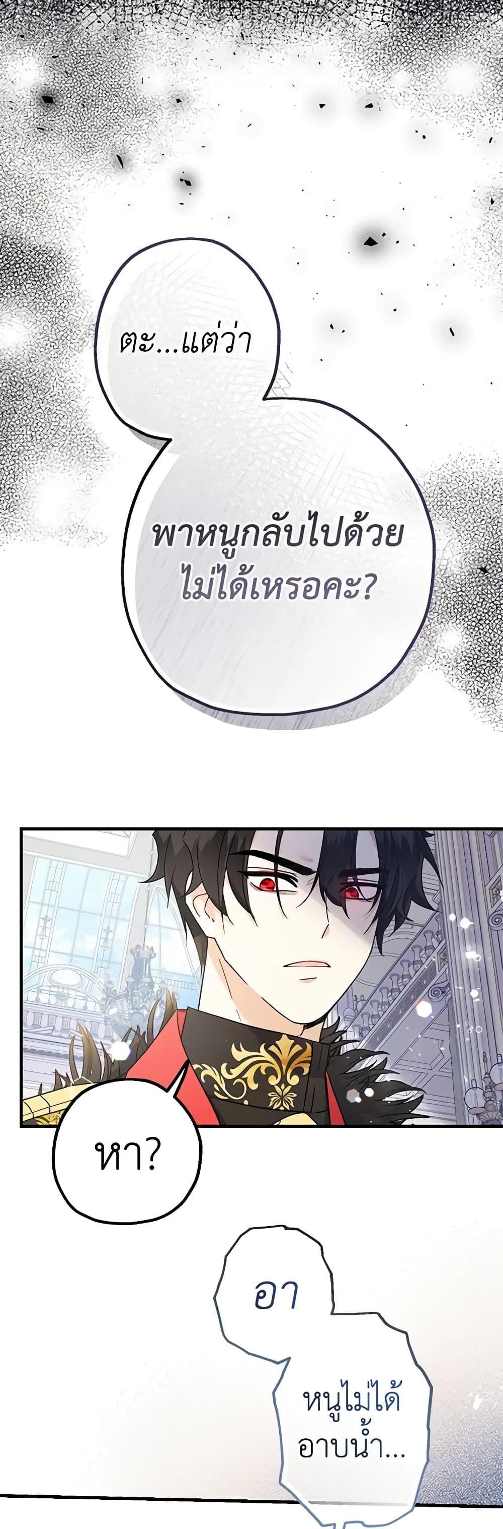 Lord Baby Runs a Romance Fantasy With Cash ตอนที่ 3 10