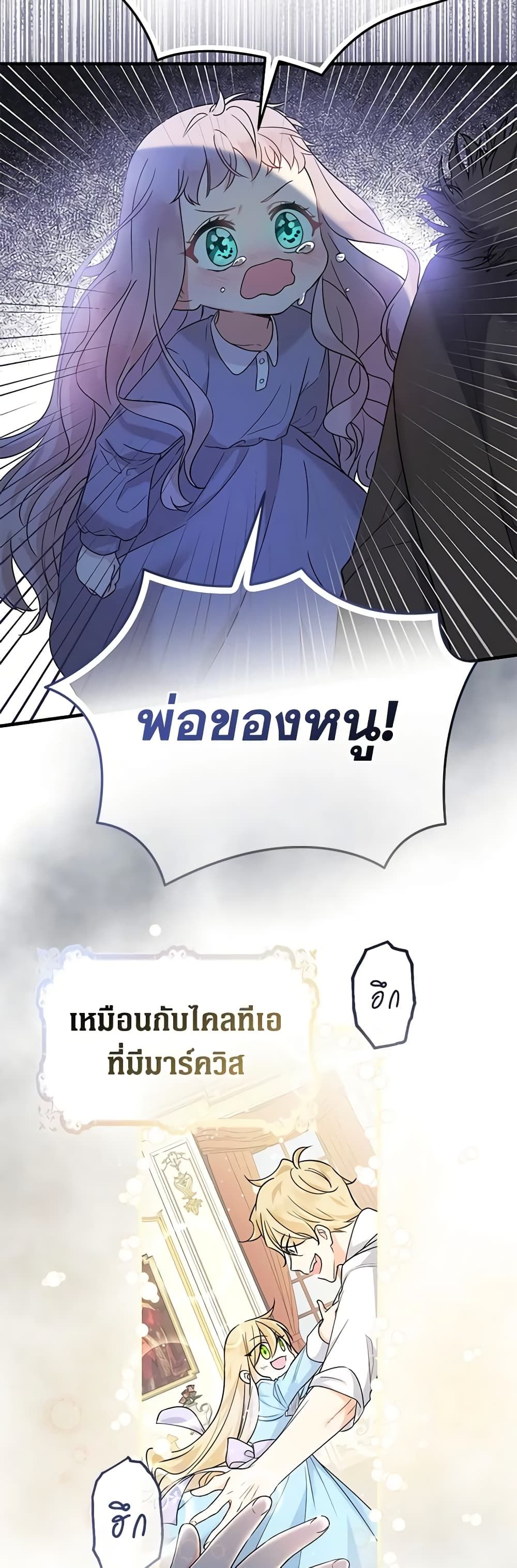 Lord Baby Runs a Romance Fantasy With Cash ตอนที่ 3 16