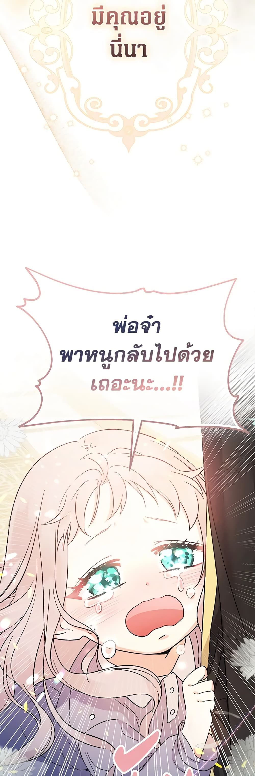 Lord Baby Runs a Romance Fantasy With Cash ตอนที่ 3 18