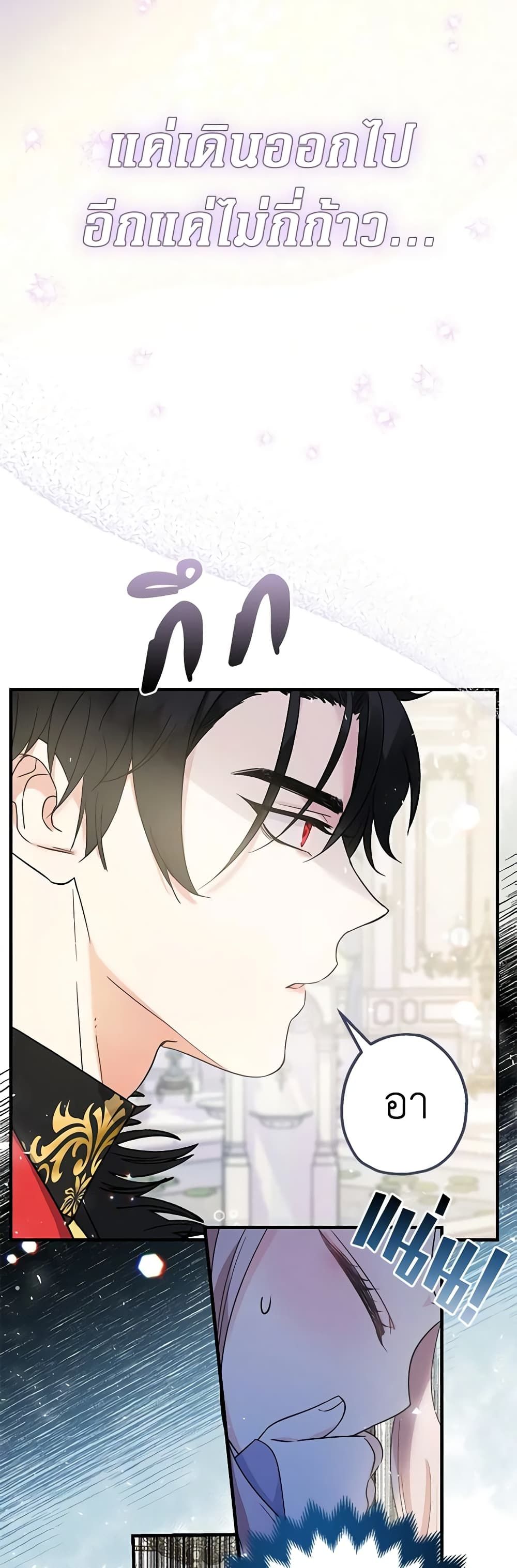 Lord Baby Runs a Romance Fantasy With Cash ตอนที่ 3 23