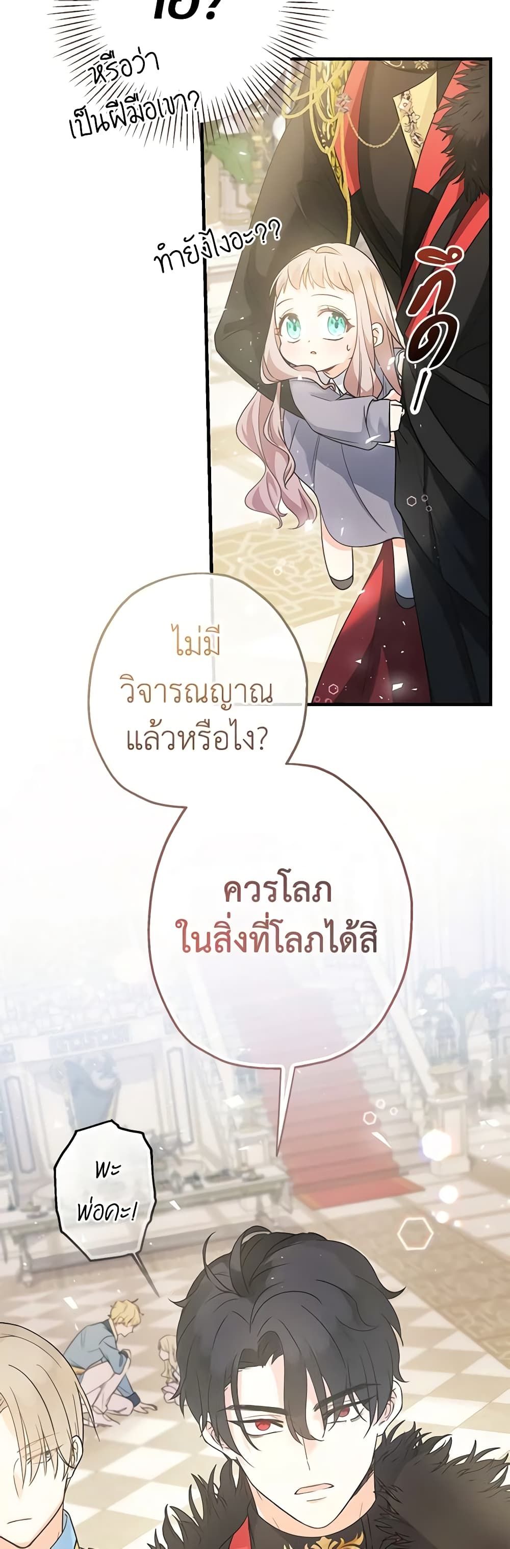 Lord Baby Runs a Romance Fantasy With Cash ตอนที่ 3 24