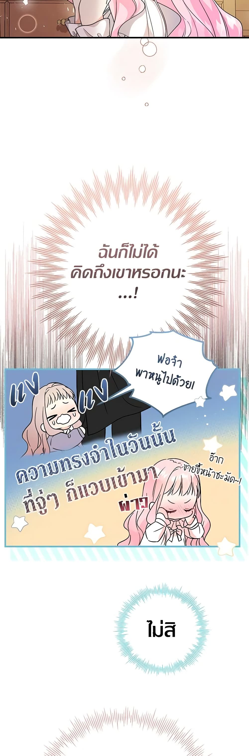 Lord Baby Runs a Romance Fantasy With Cash ตอนที่ 3 30