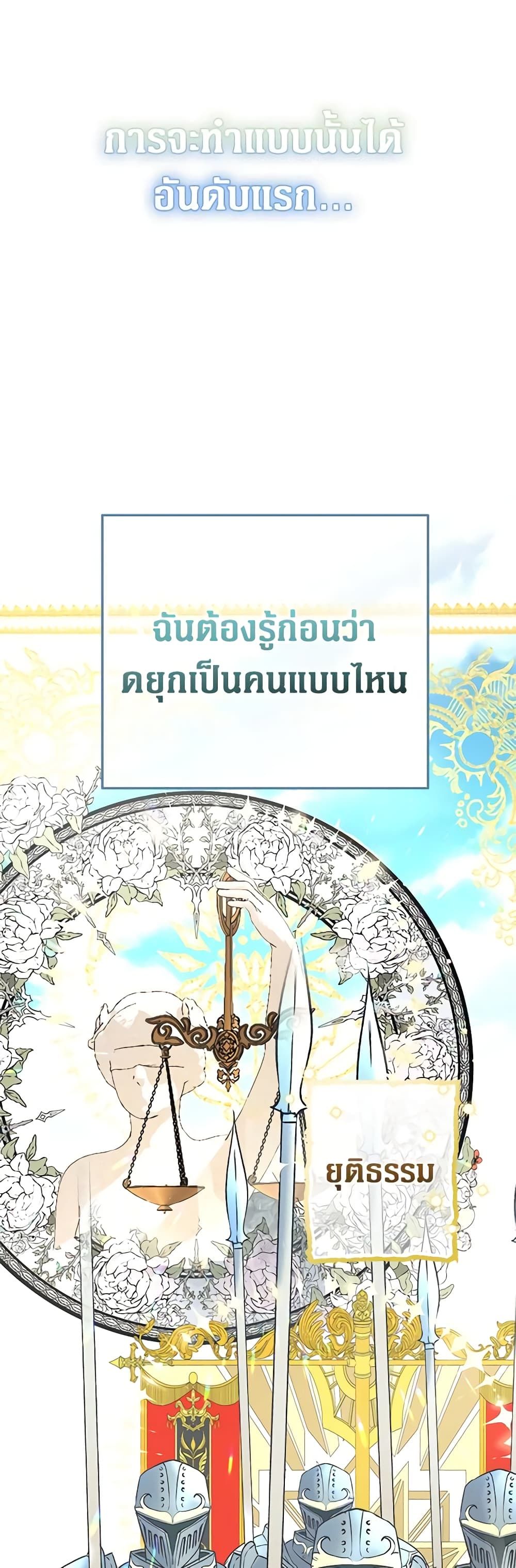 Lord Baby Runs a Romance Fantasy With Cash ตอนที่ 3 31