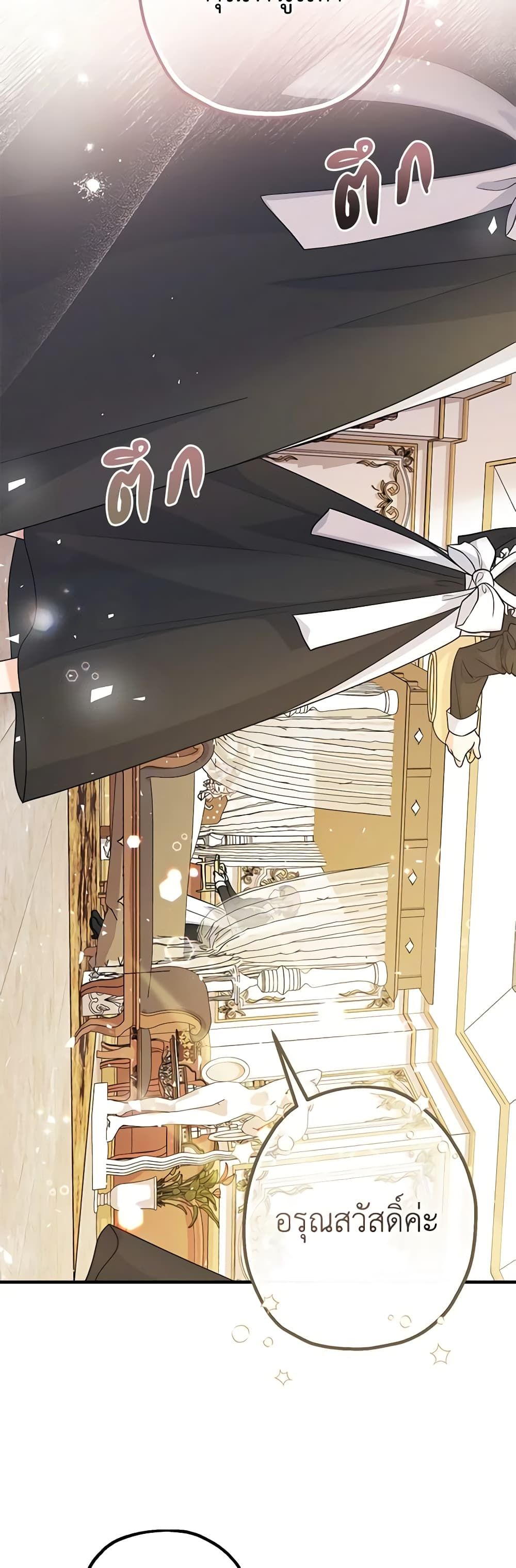 Lord Baby Runs a Romance Fantasy With Cash ตอนที่ 3 27