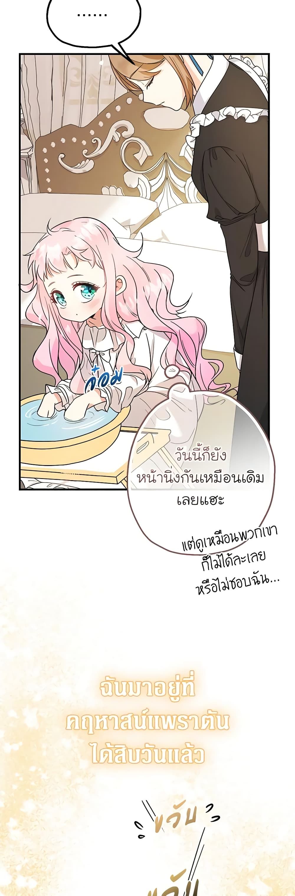 Lord Baby Runs a Romance Fantasy With Cash ตอนที่ 3 28
