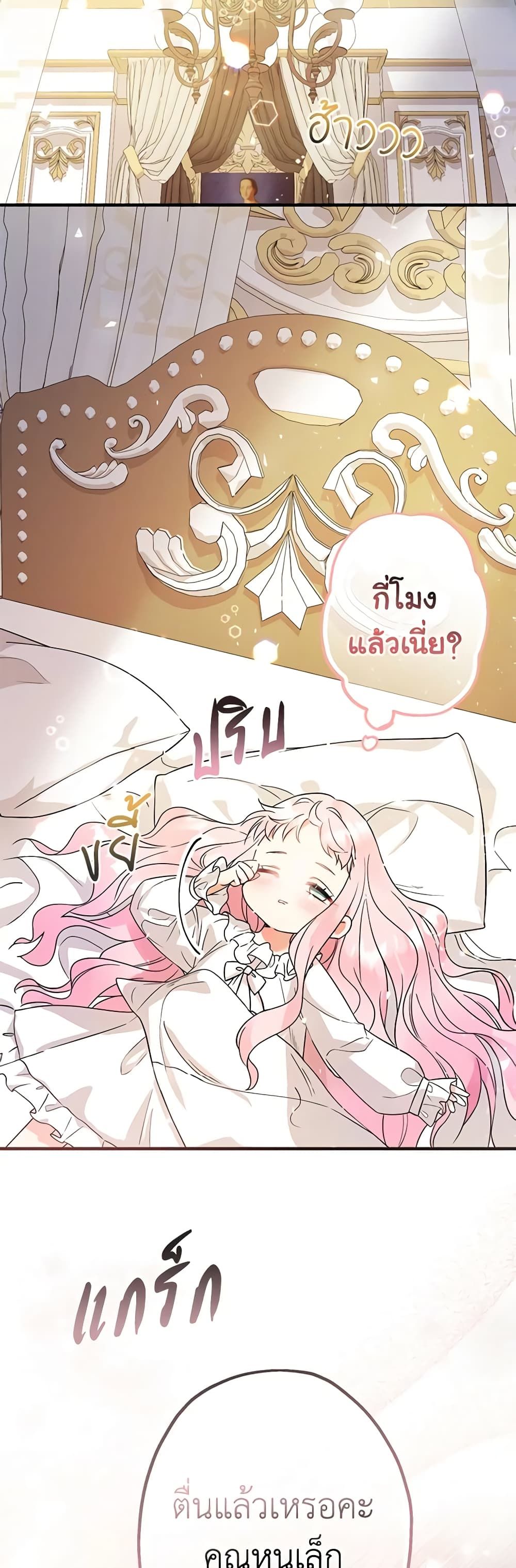 Lord Baby Runs a Romance Fantasy With Cash ตอนที่ 3 26