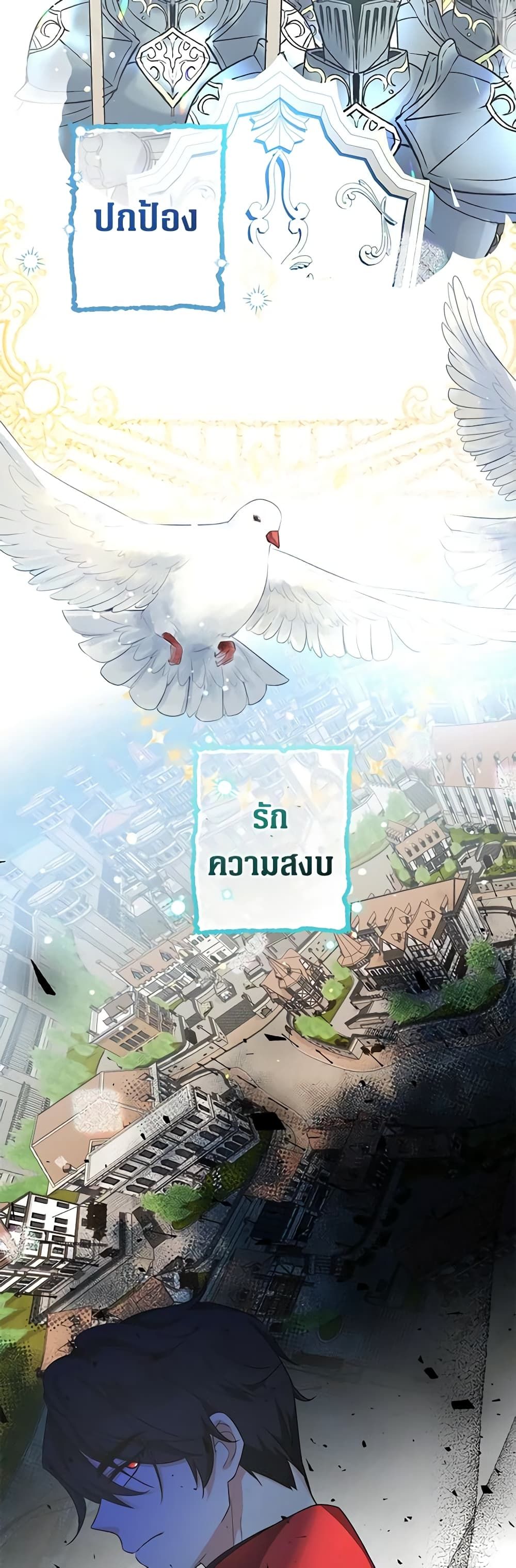Lord Baby Runs a Romance Fantasy With Cash ตอนที่ 3 32