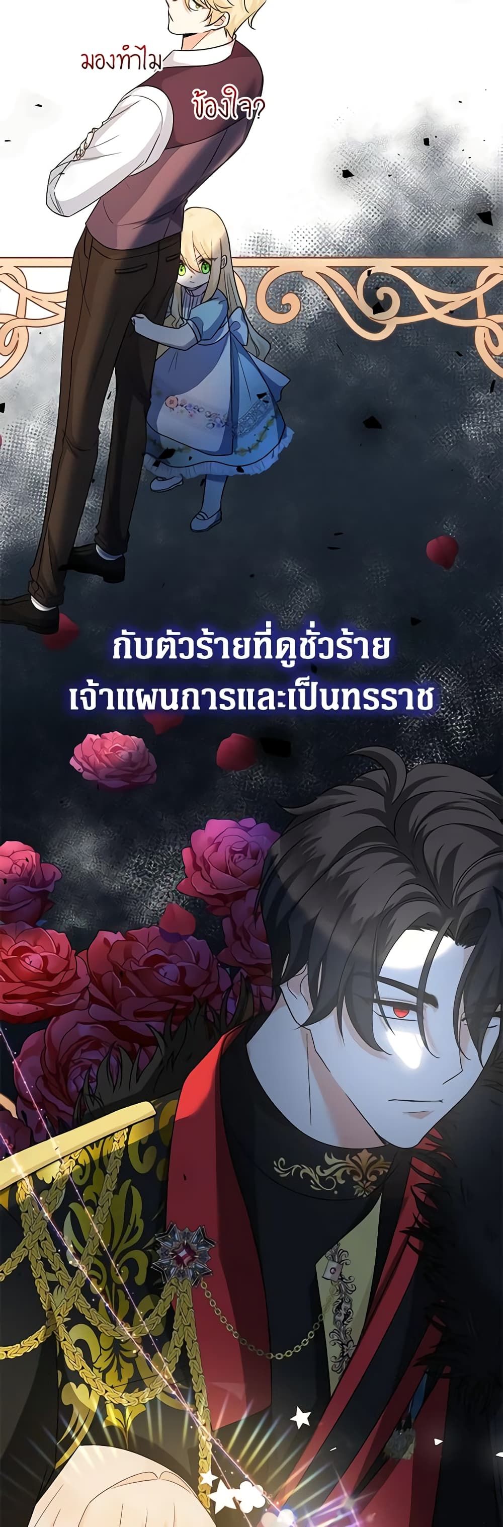 Lord Baby Runs a Romance Fantasy With Cash ตอนที่ 3 34