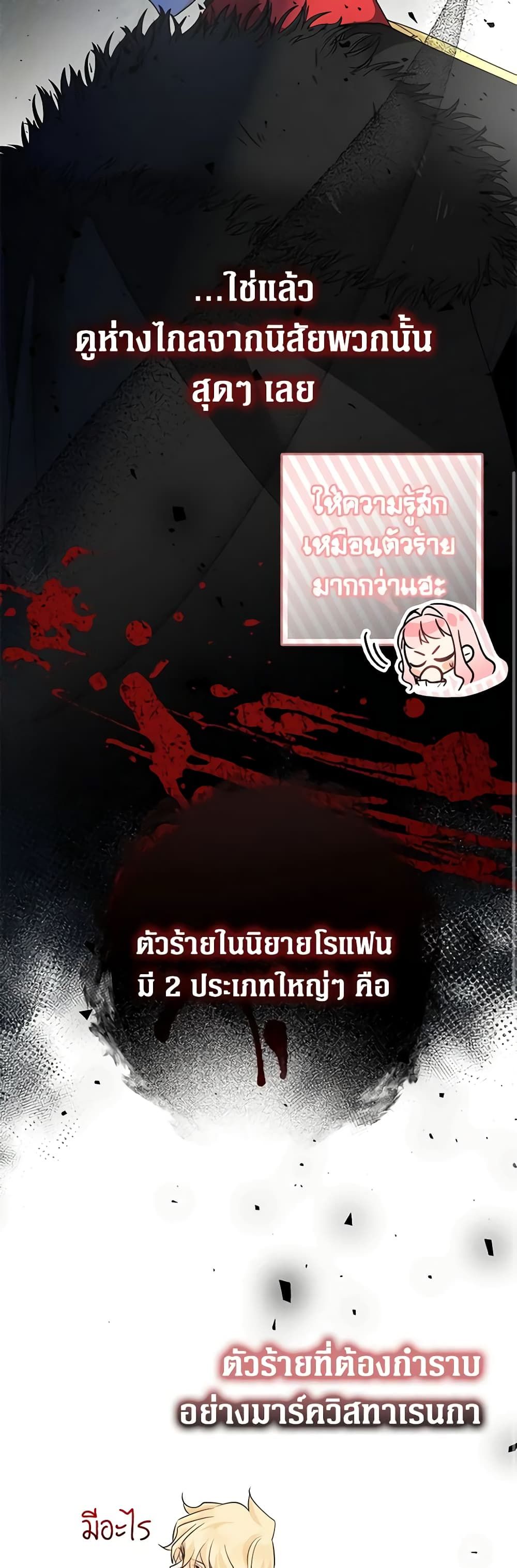 Lord Baby Runs a Romance Fantasy With Cash ตอนที่ 3 33