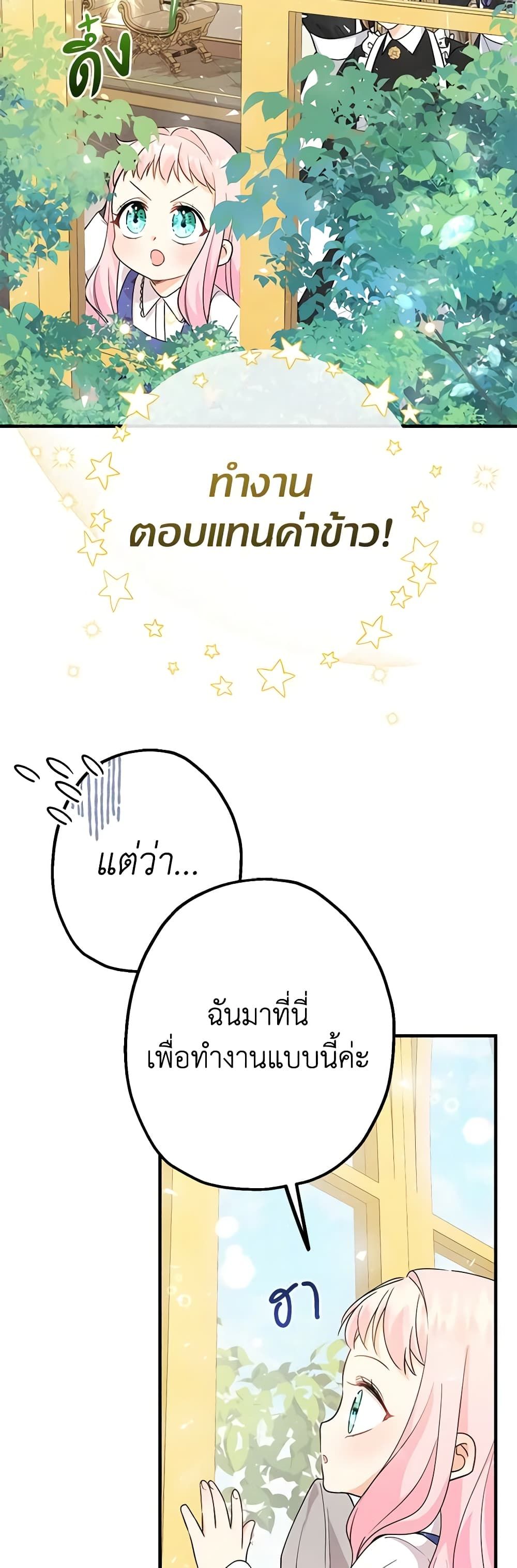 Lord Baby Runs a Romance Fantasy With Cash ตอนที่ 3 39