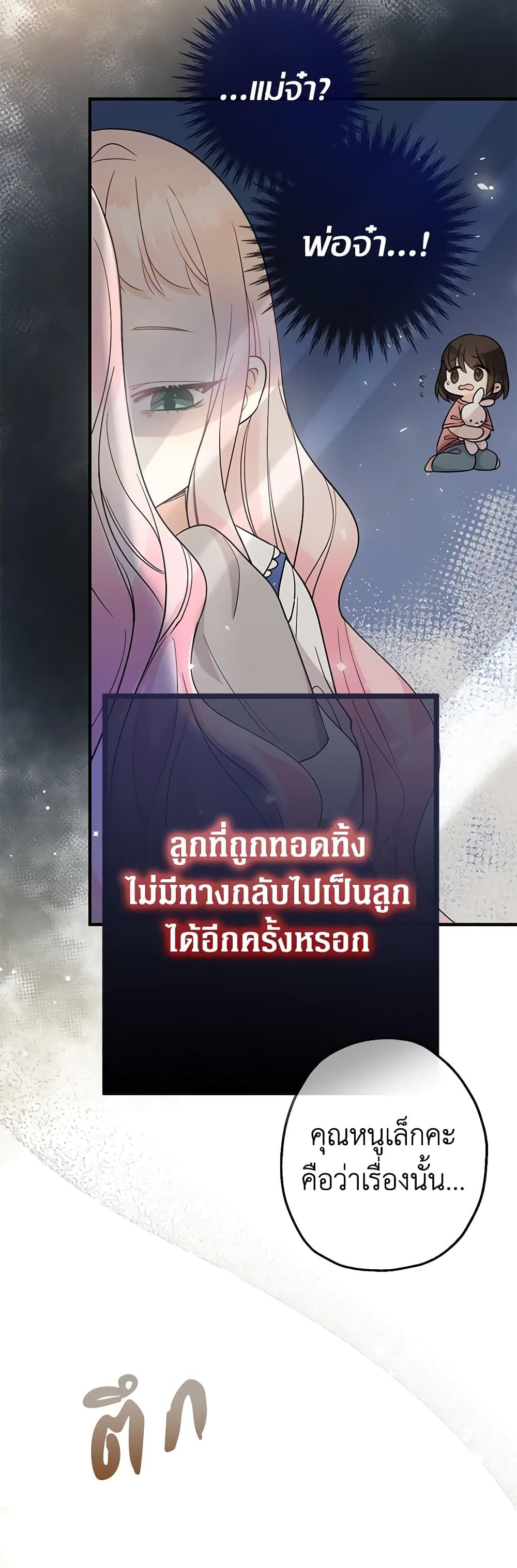 Lord Baby Runs a Romance Fantasy With Cash ตอนที่ 3 42