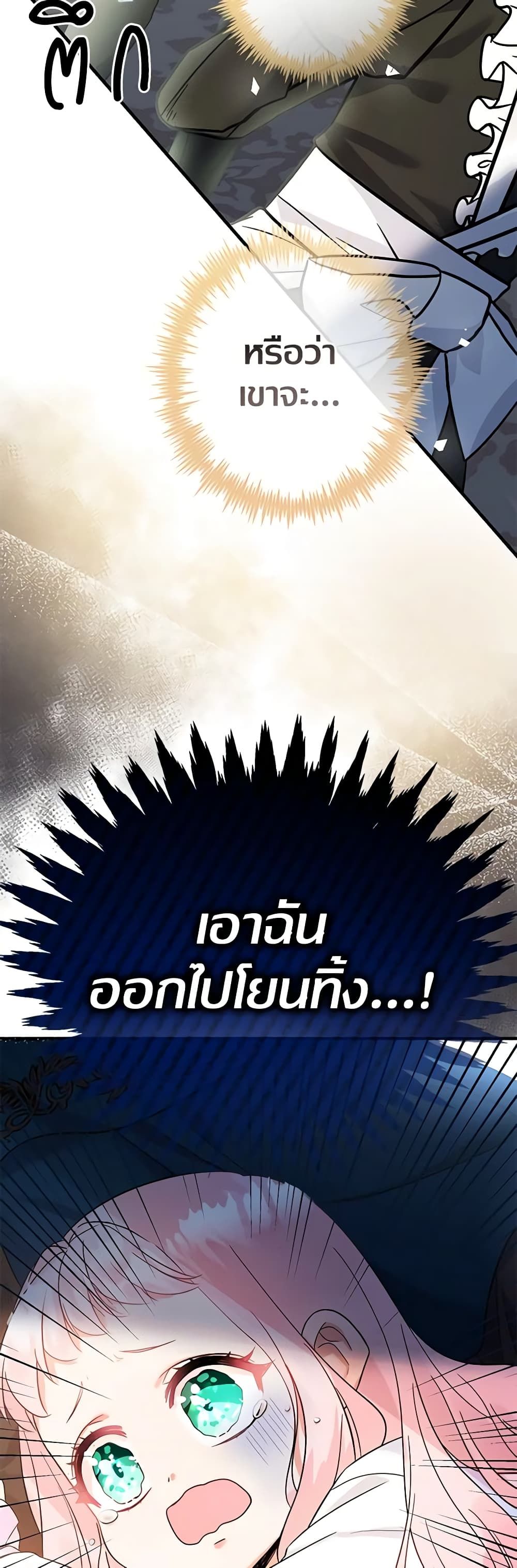 Lord Baby Runs a Romance Fantasy With Cash ตอนที่ 3 46