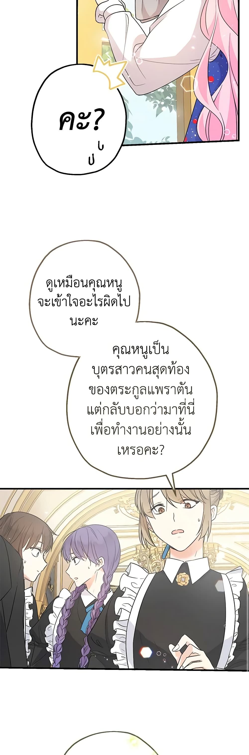 Lord Baby Runs a Romance Fantasy With Cash ตอนที่ 3 40