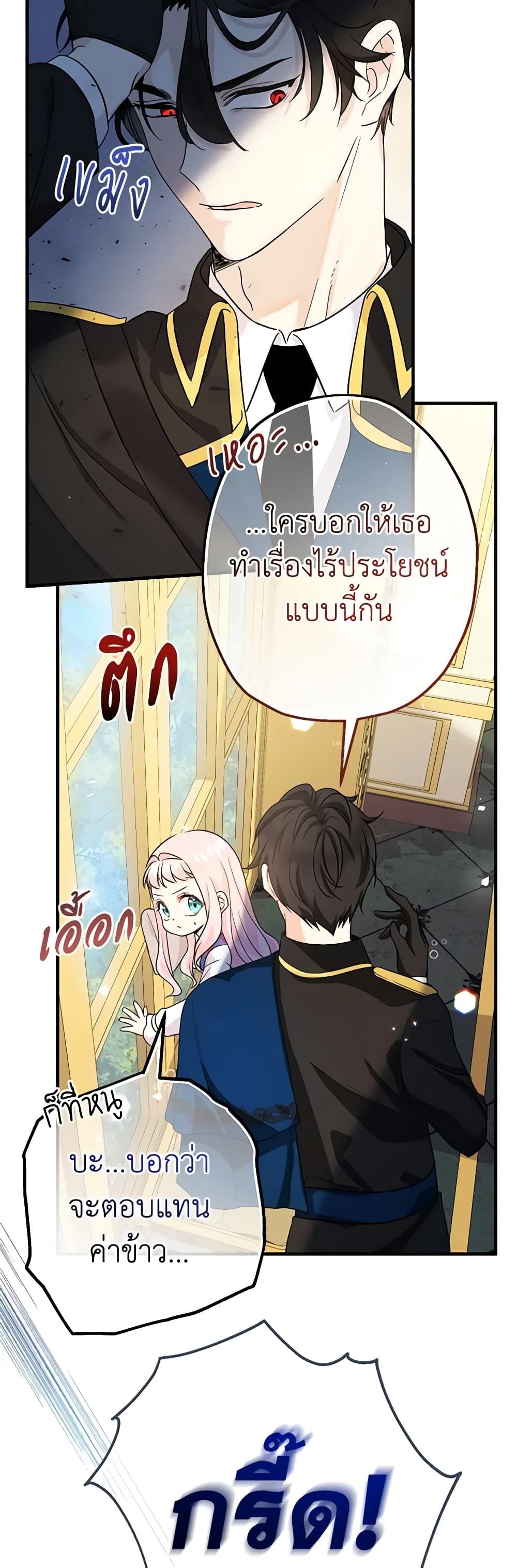 Lord Baby Runs a Romance Fantasy With Cash ตอนที่ 3 44