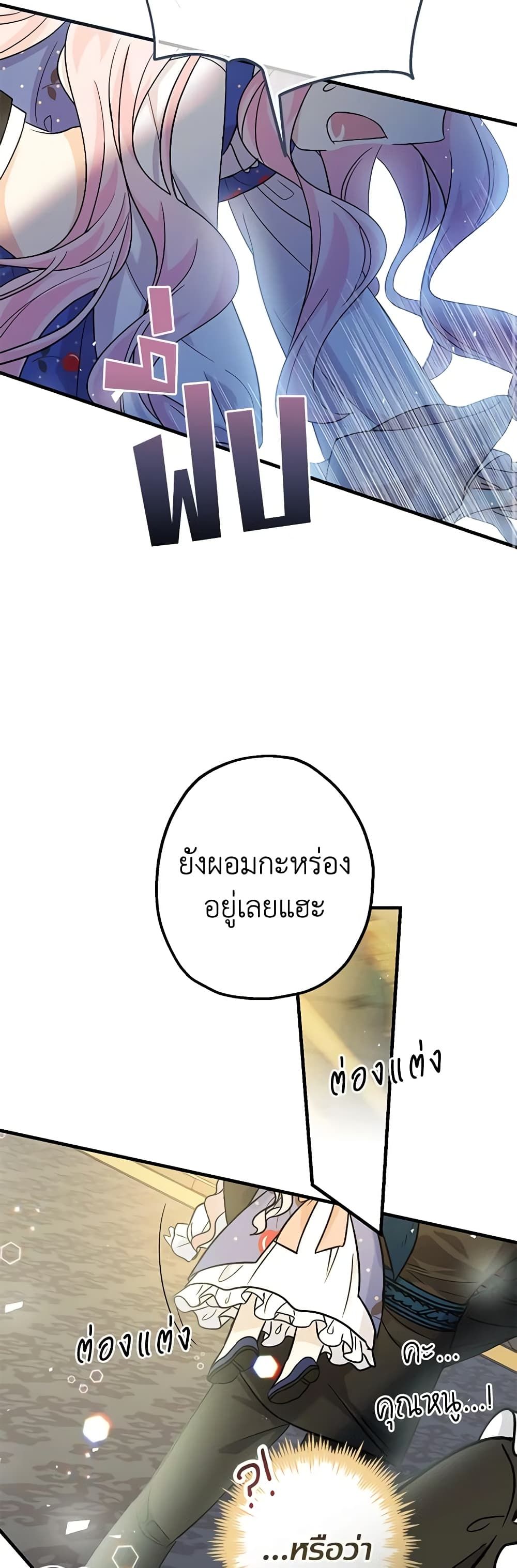Lord Baby Runs a Romance Fantasy With Cash ตอนที่ 3 45
