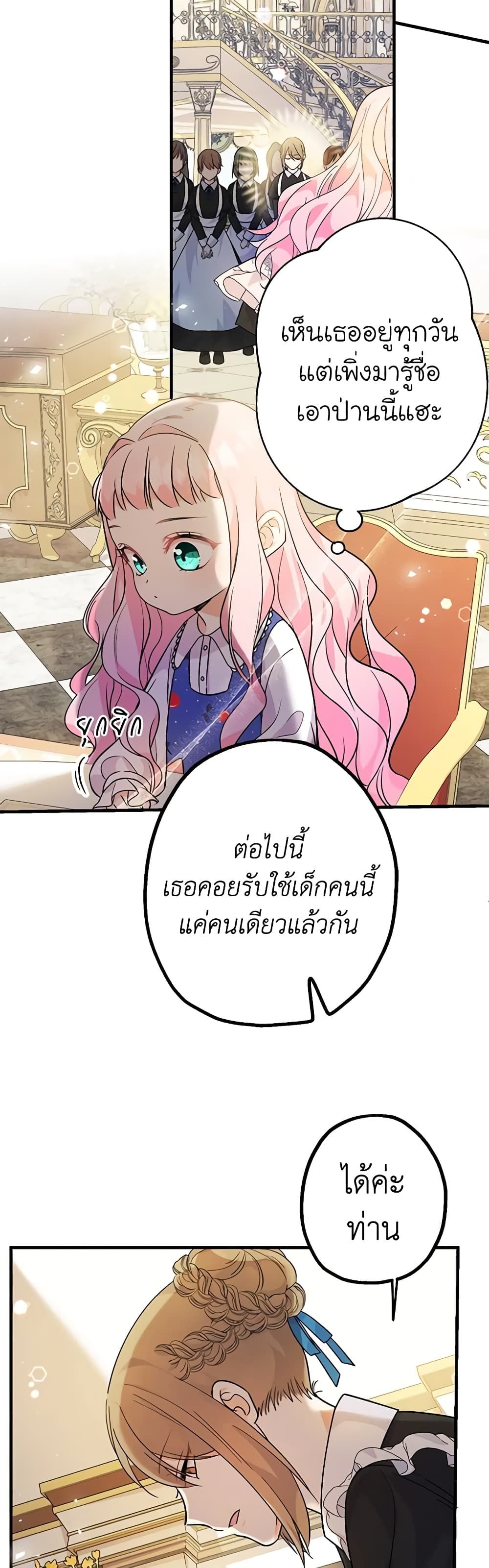 Lord Baby Runs a Romance Fantasy With Cash ตอนที่ 4 7