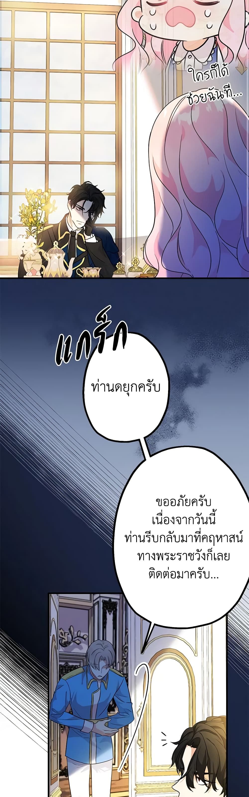 Lord Baby Runs a Romance Fantasy With Cash ตอนที่ 4 11