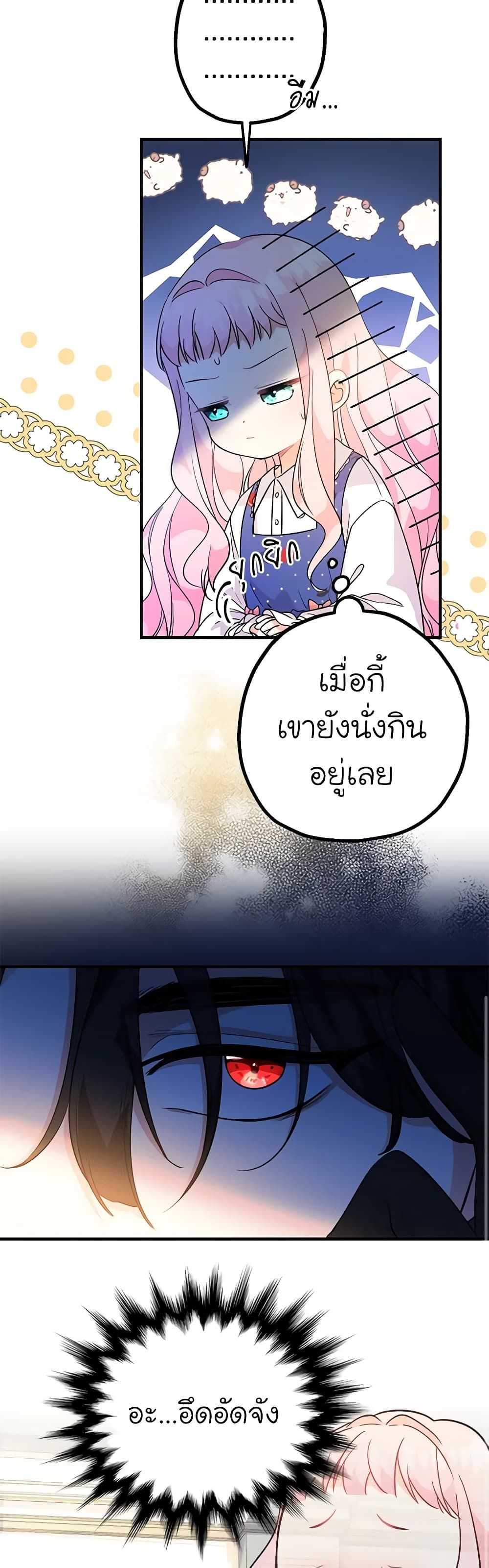 Lord Baby Runs a Romance Fantasy With Cash ตอนที่ 4 10