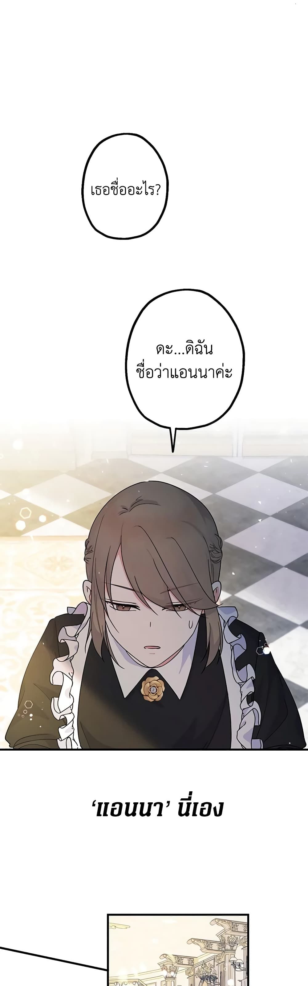 Lord Baby Runs a Romance Fantasy With Cash ตอนที่ 4 6