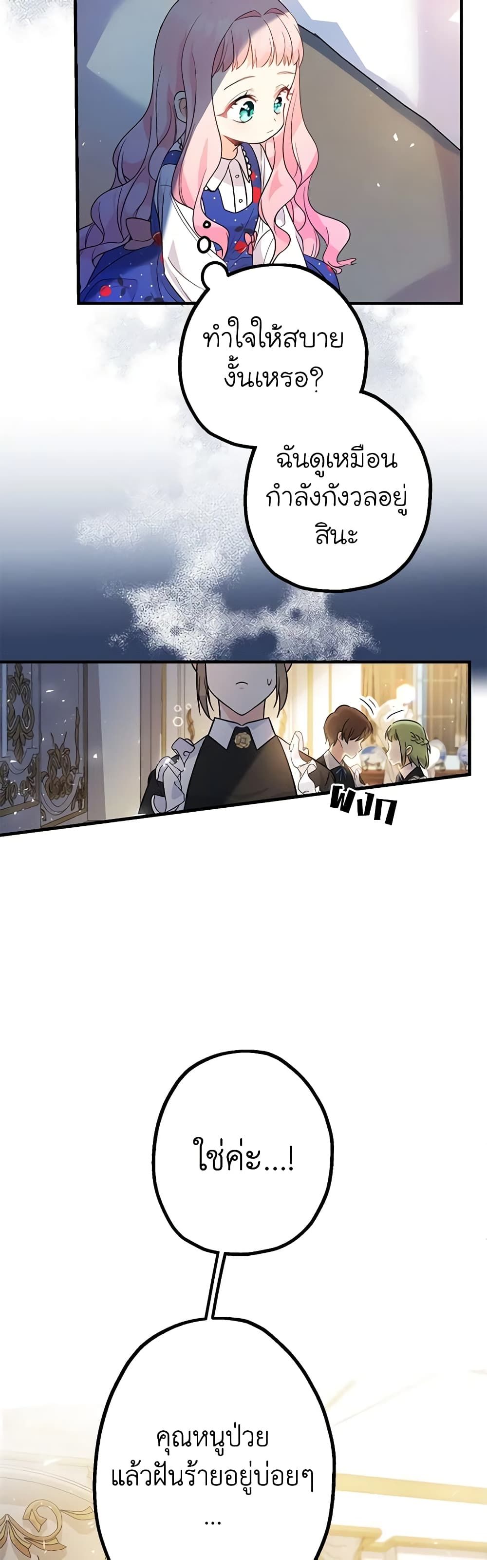 Lord Baby Runs a Romance Fantasy With Cash ตอนที่ 4 17