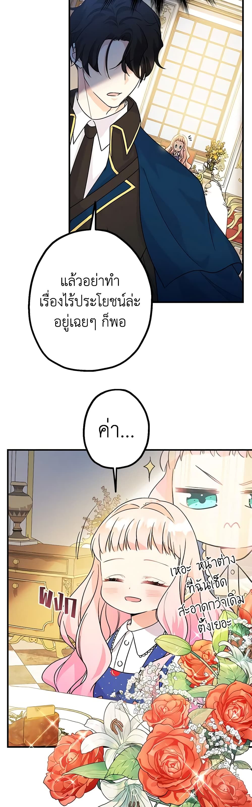 Lord Baby Runs a Romance Fantasy With Cash ตอนที่ 4 12