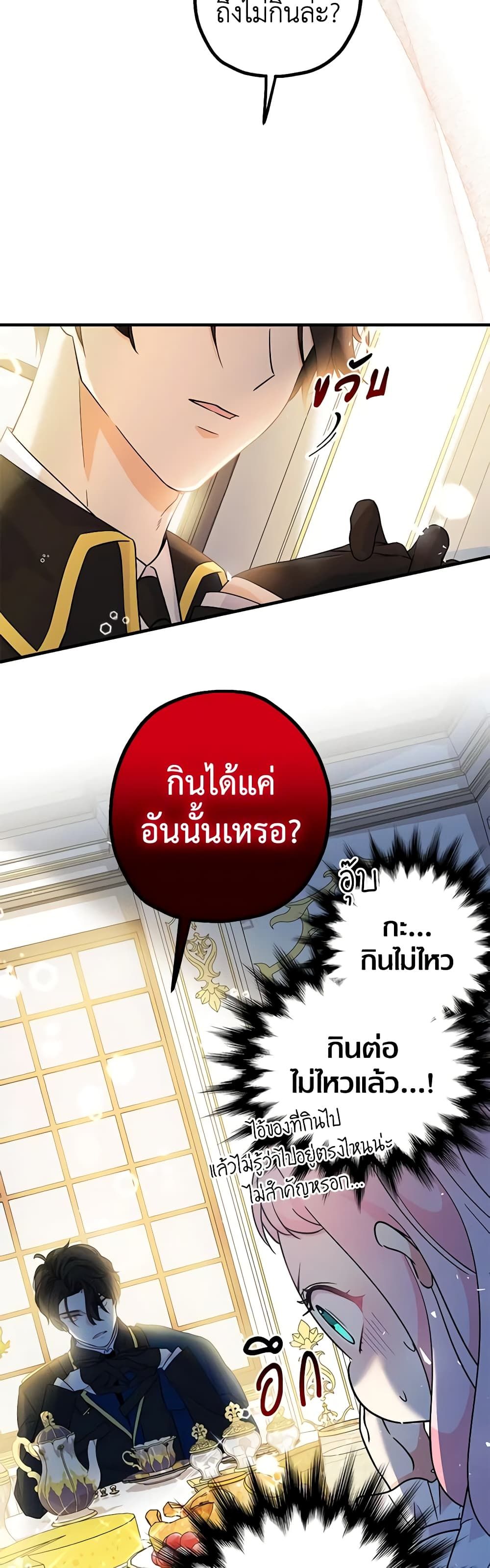 Lord Baby Runs a Romance Fantasy With Cash ตอนที่ 4 3