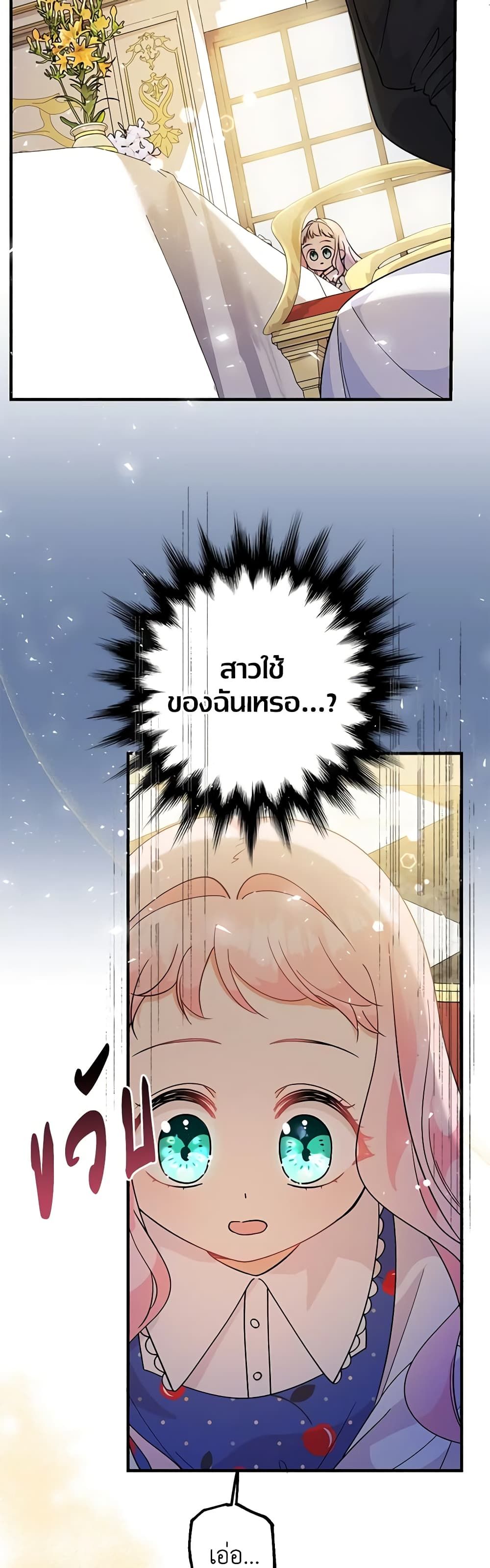 Lord Baby Runs a Romance Fantasy With Cash ตอนที่ 4 8