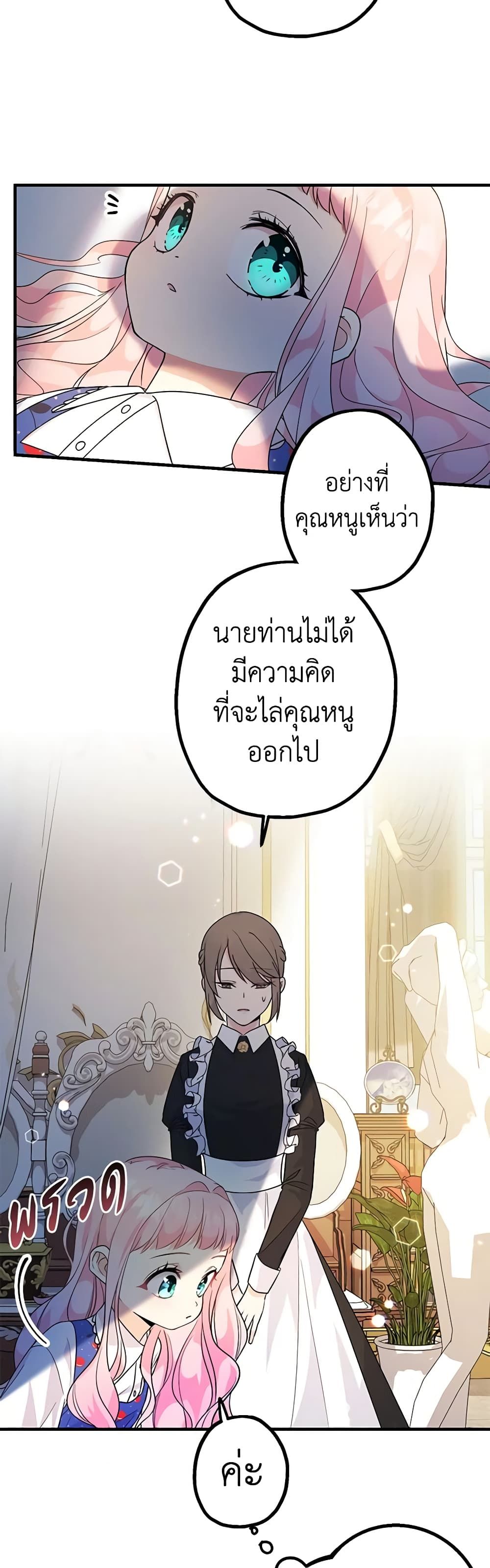 Lord Baby Runs a Romance Fantasy With Cash ตอนที่ 4 15