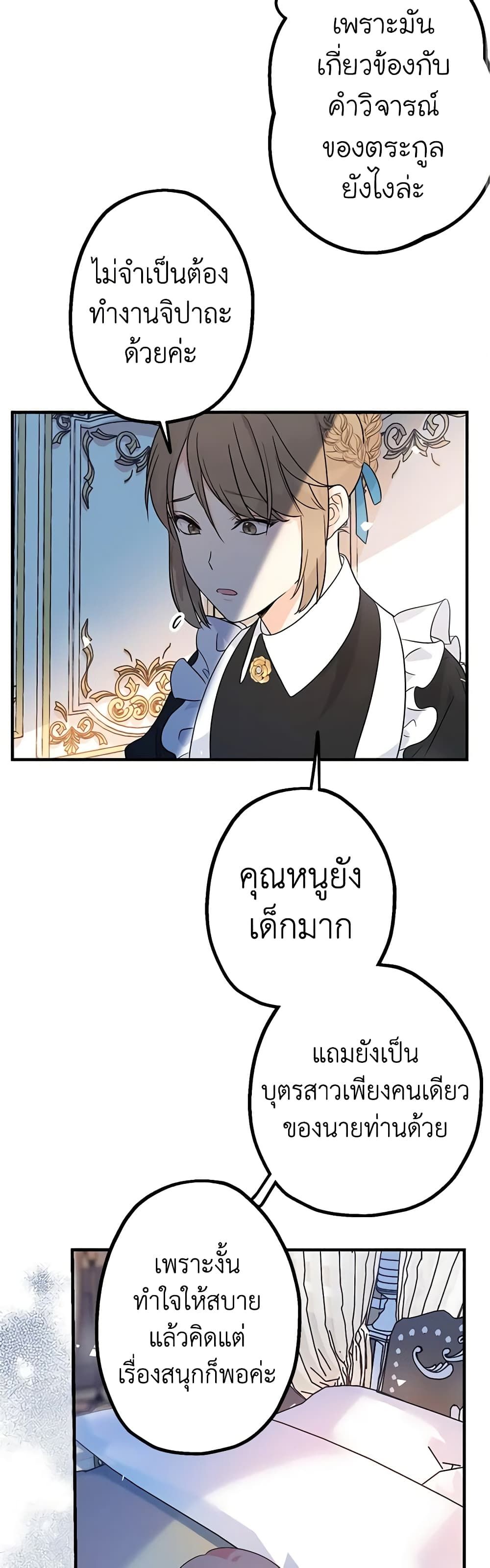 Lord Baby Runs a Romance Fantasy With Cash ตอนที่ 4 16