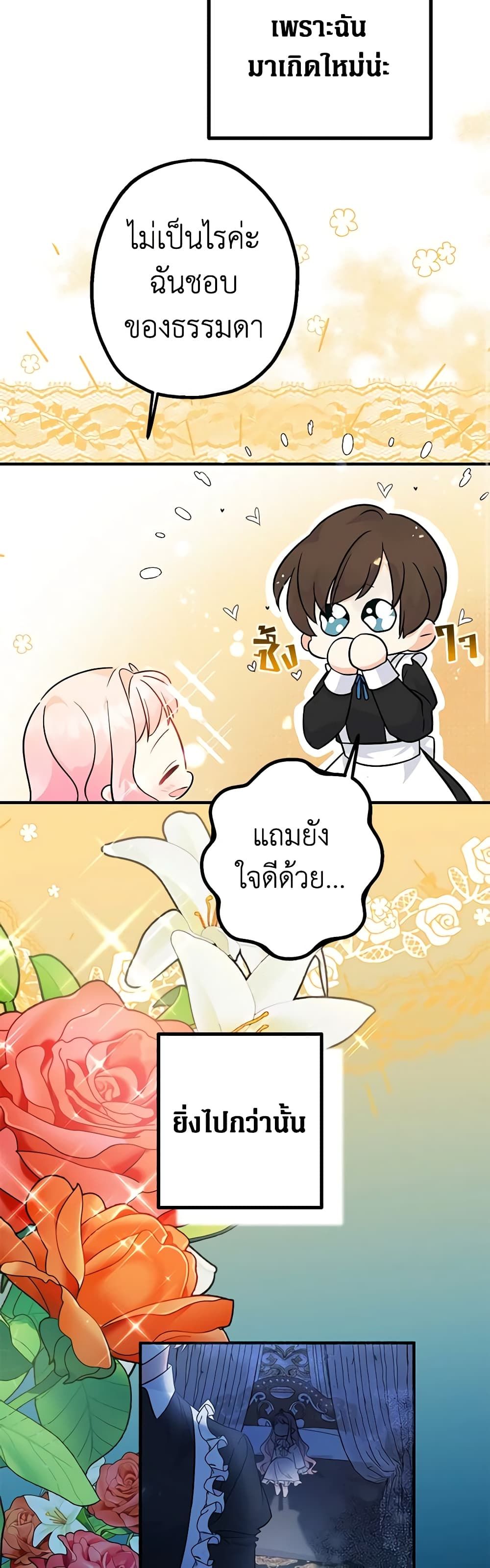 Lord Baby Runs a Romance Fantasy With Cash ตอนที่ 4 22