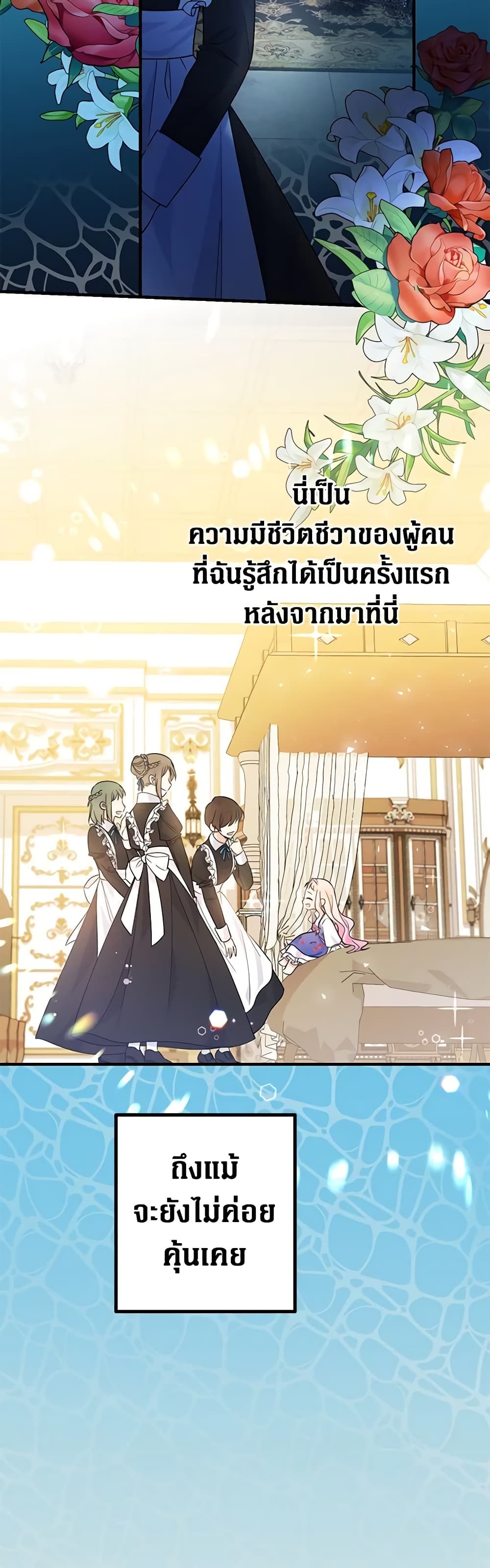 Lord Baby Runs a Romance Fantasy With Cash ตอนที่ 4 23