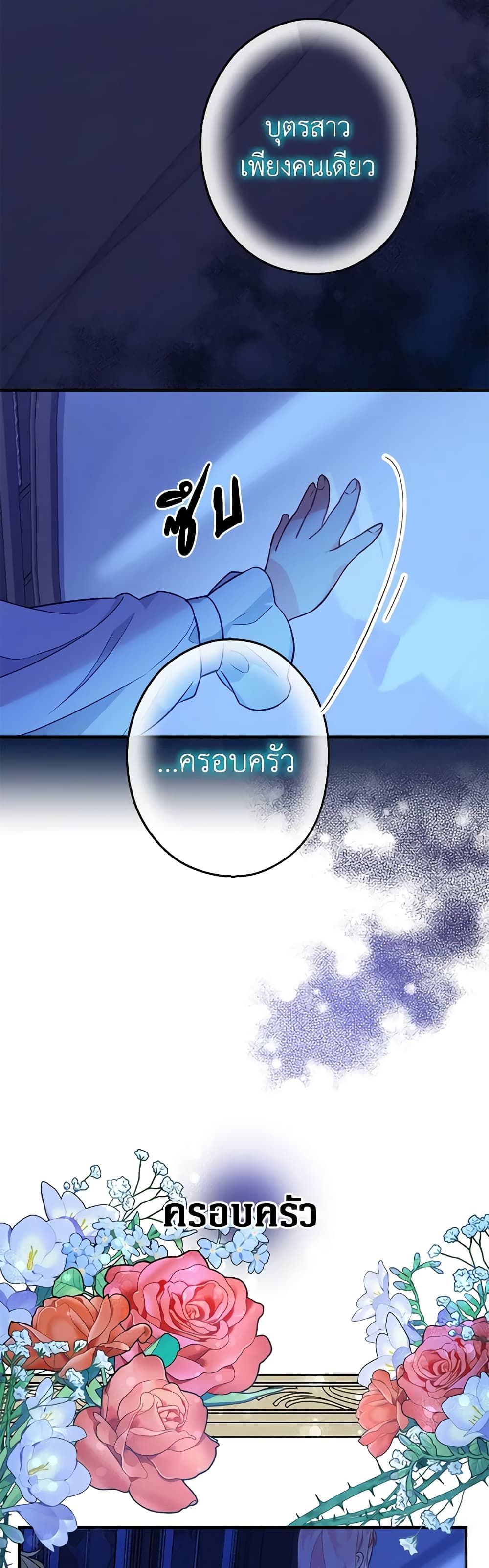 Lord Baby Runs a Romance Fantasy With Cash ตอนที่ 4 25