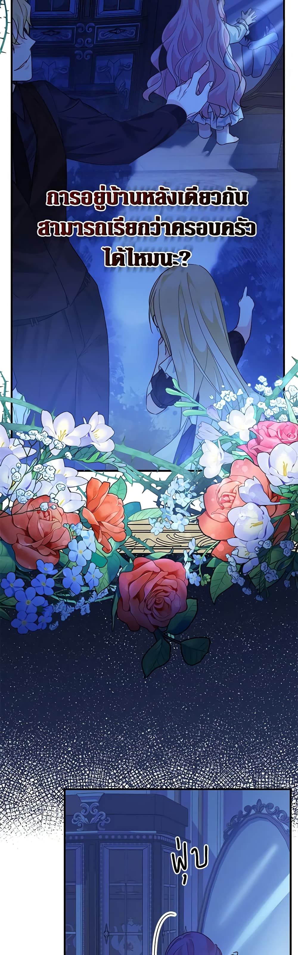 Lord Baby Runs a Romance Fantasy With Cash ตอนที่ 4 26