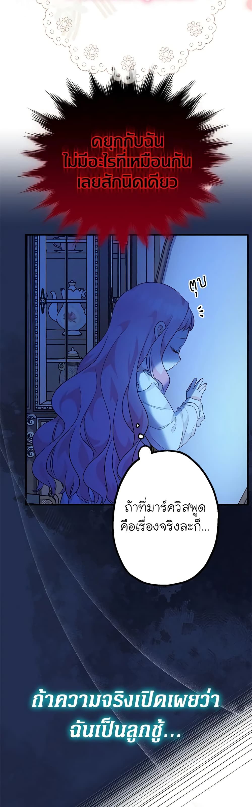 Lord Baby Runs a Romance Fantasy With Cash ตอนที่ 4 30
