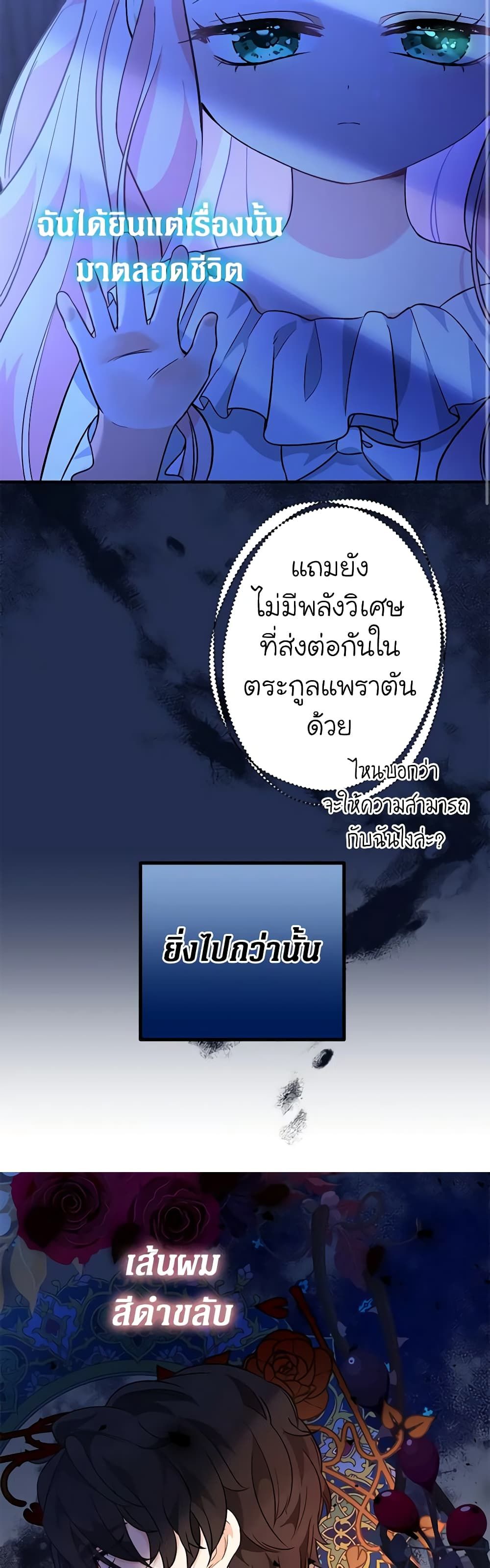 Lord Baby Runs a Romance Fantasy With Cash ตอนที่ 4 28
