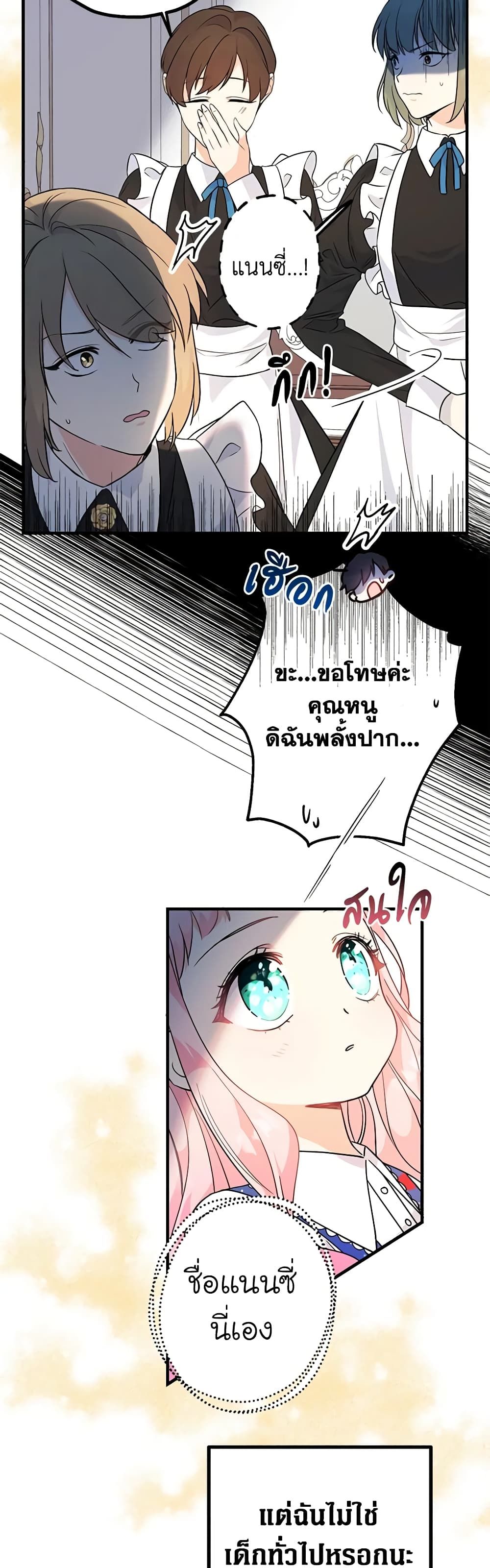 Lord Baby Runs a Romance Fantasy With Cash ตอนที่ 4 21