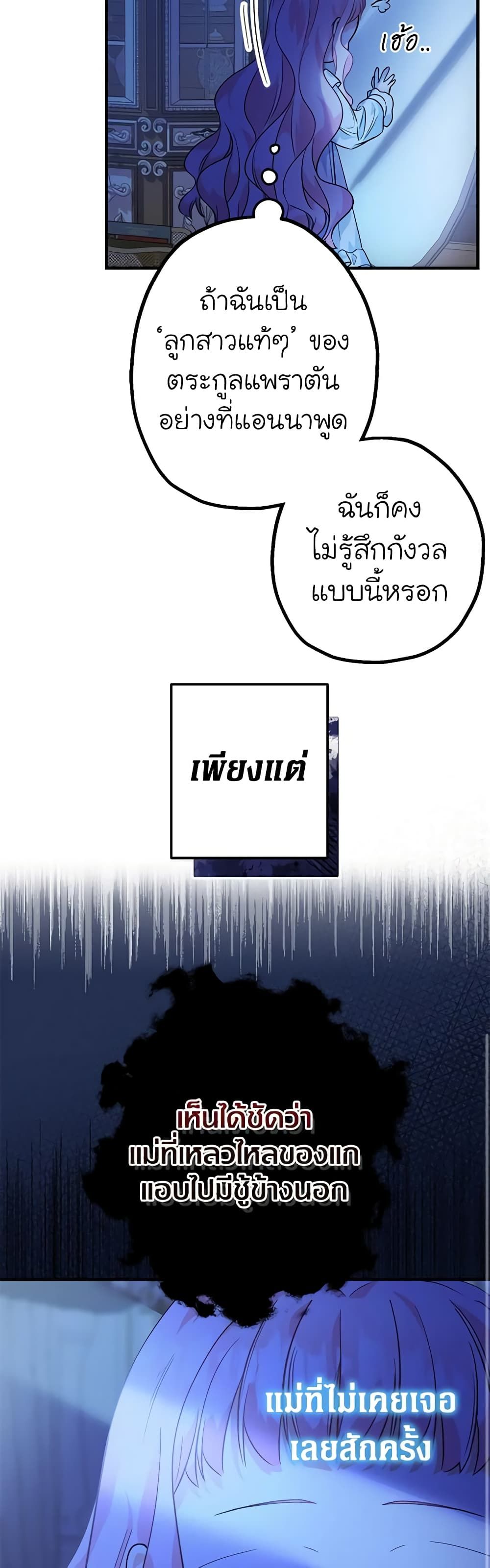 Lord Baby Runs a Romance Fantasy With Cash ตอนที่ 4 27