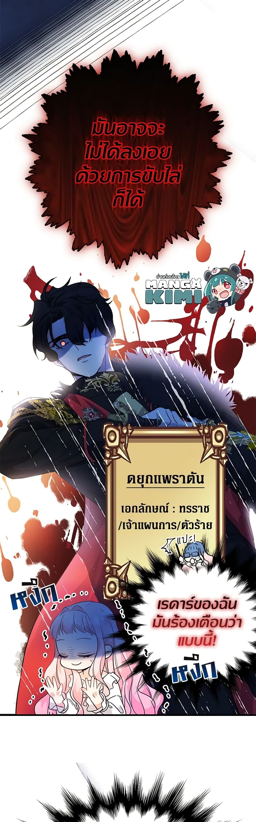 Lord Baby Runs a Romance Fantasy With Cash ตอนที่ 4 31