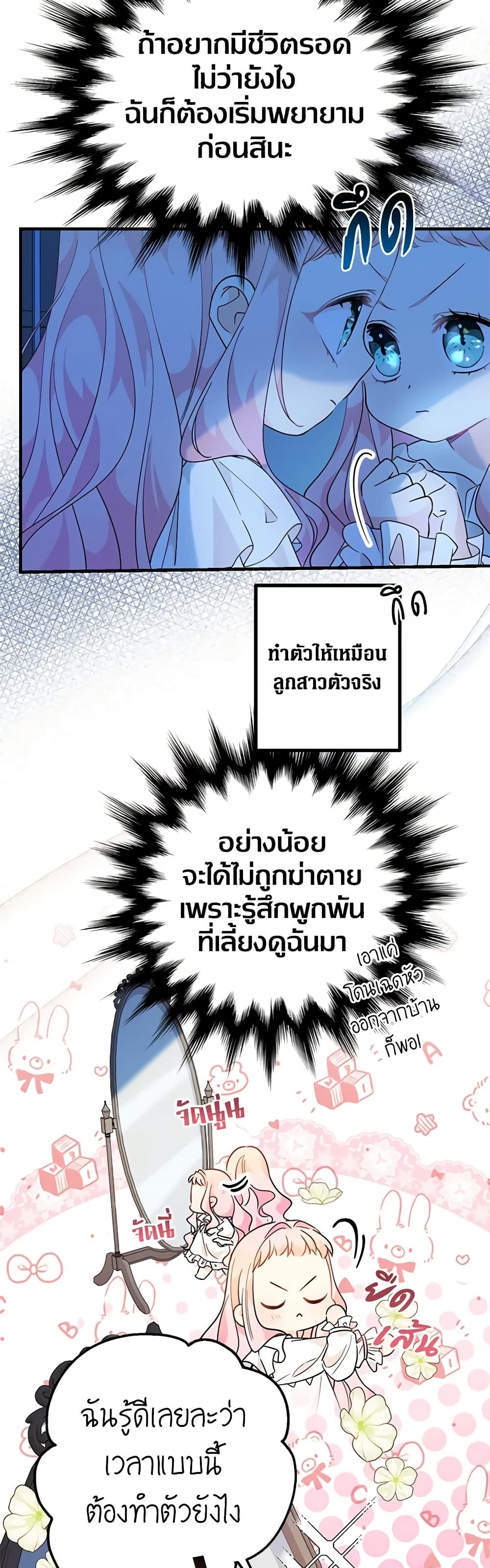 Lord Baby Runs a Romance Fantasy With Cash ตอนที่ 4 32