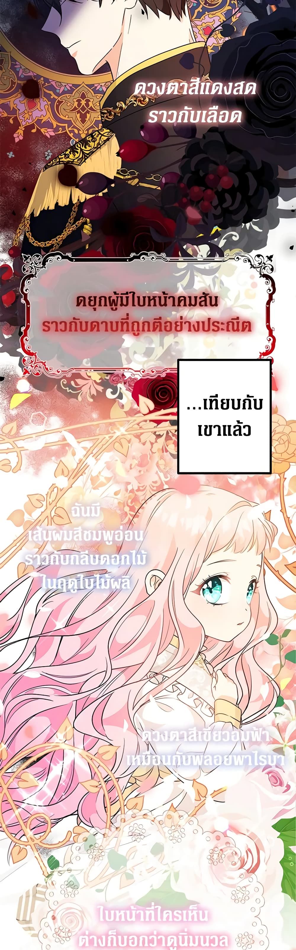 Lord Baby Runs a Romance Fantasy With Cash ตอนที่ 4 29
